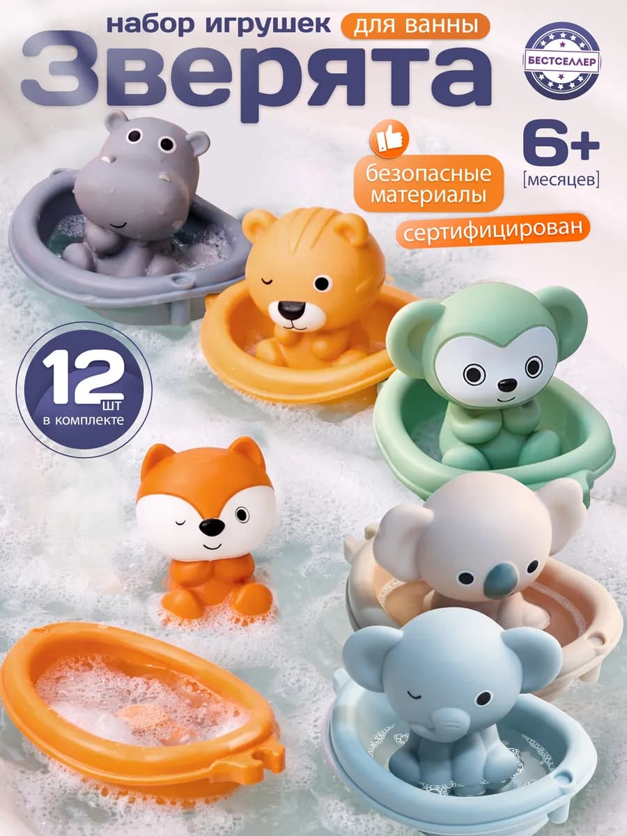 Игрушки для ванной для купания малышей зверушки в лодочках