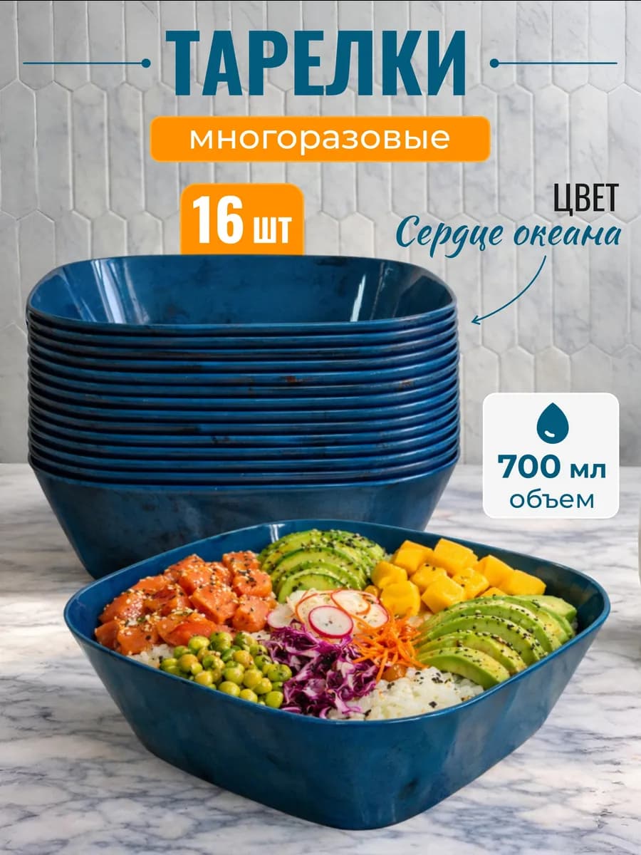 Тарелки пластиковые глубокие суповые набор для дачи 16 шт