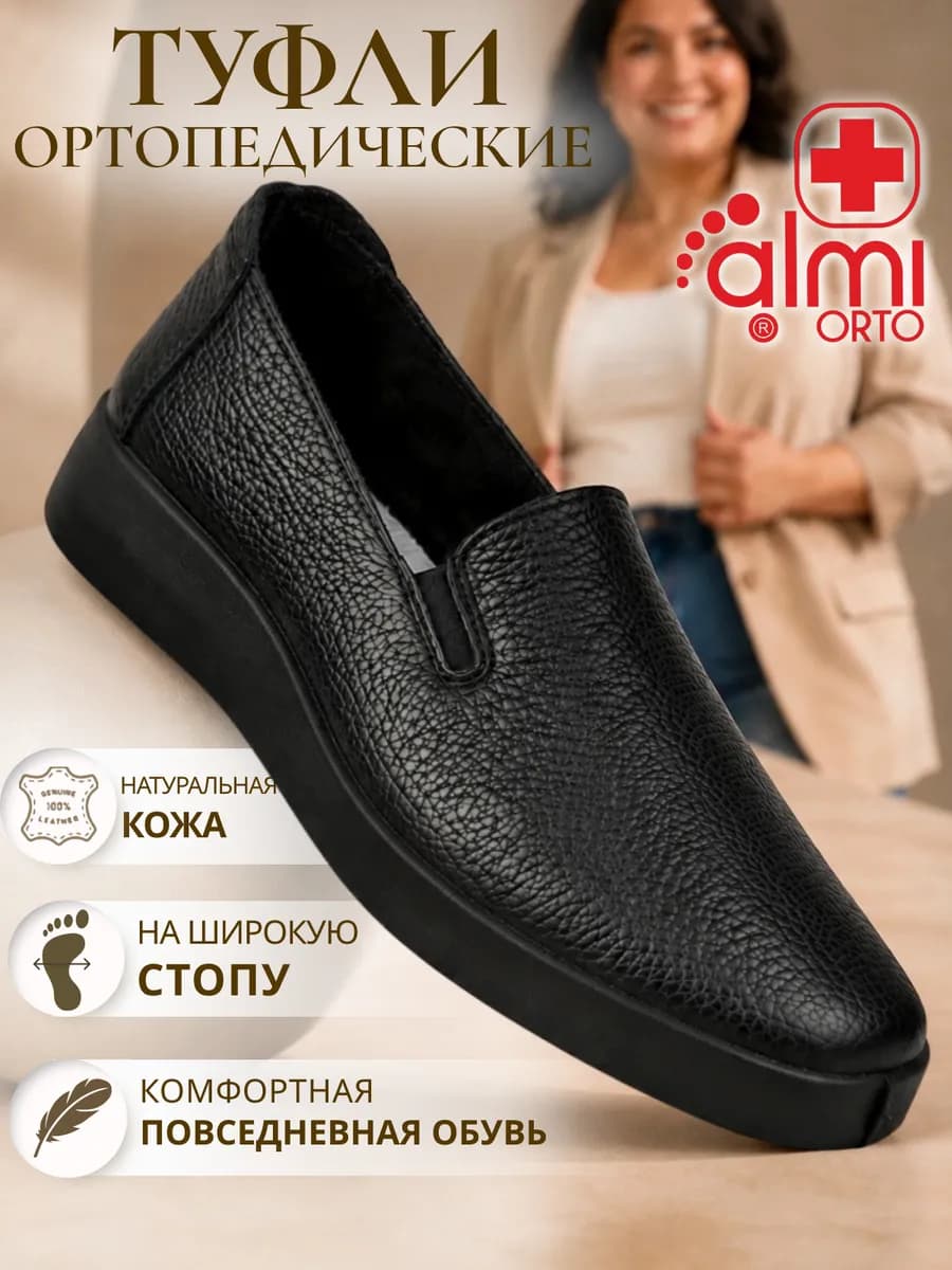 Туфли кожаные ортопедические на широкую ногу