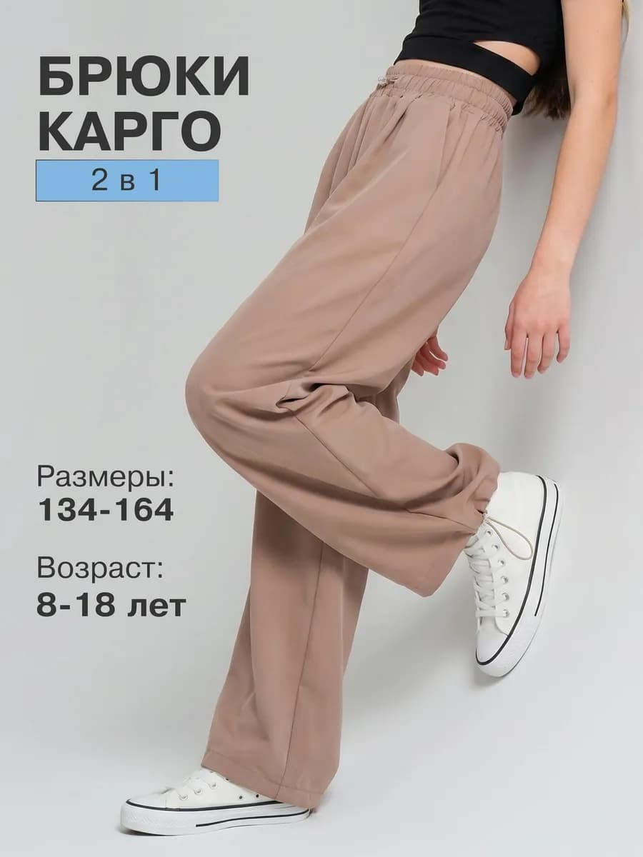 Легкие летние брюки палаццо широкие на резинке подросток