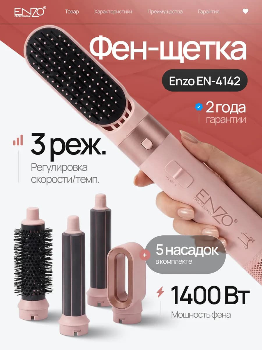 Фен-стайлер для волос EN-4142