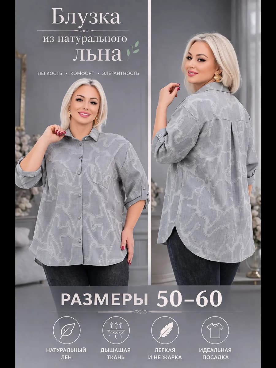 Блузка рубашка льняная офисная