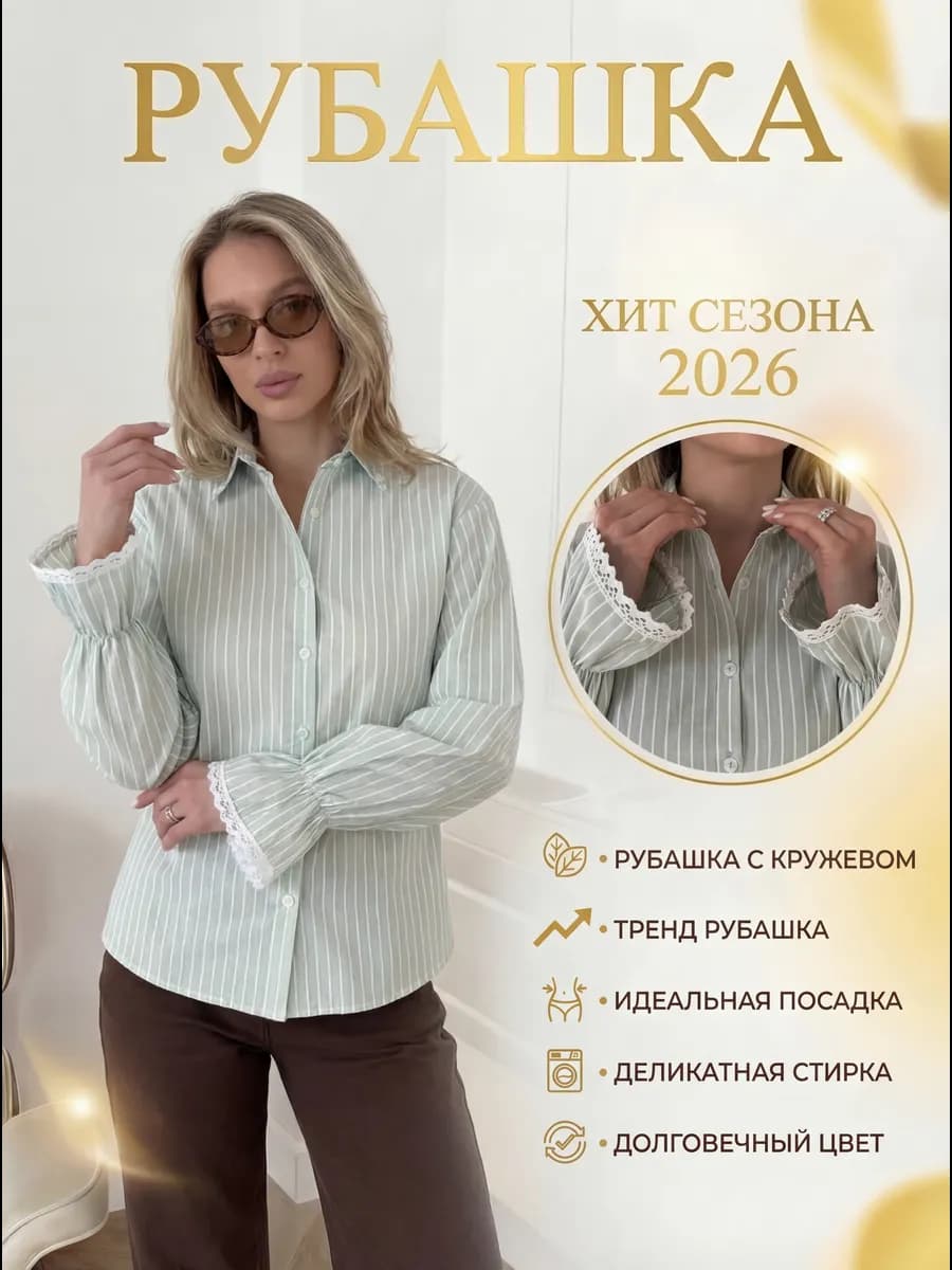 Рубашка в полоску летняя