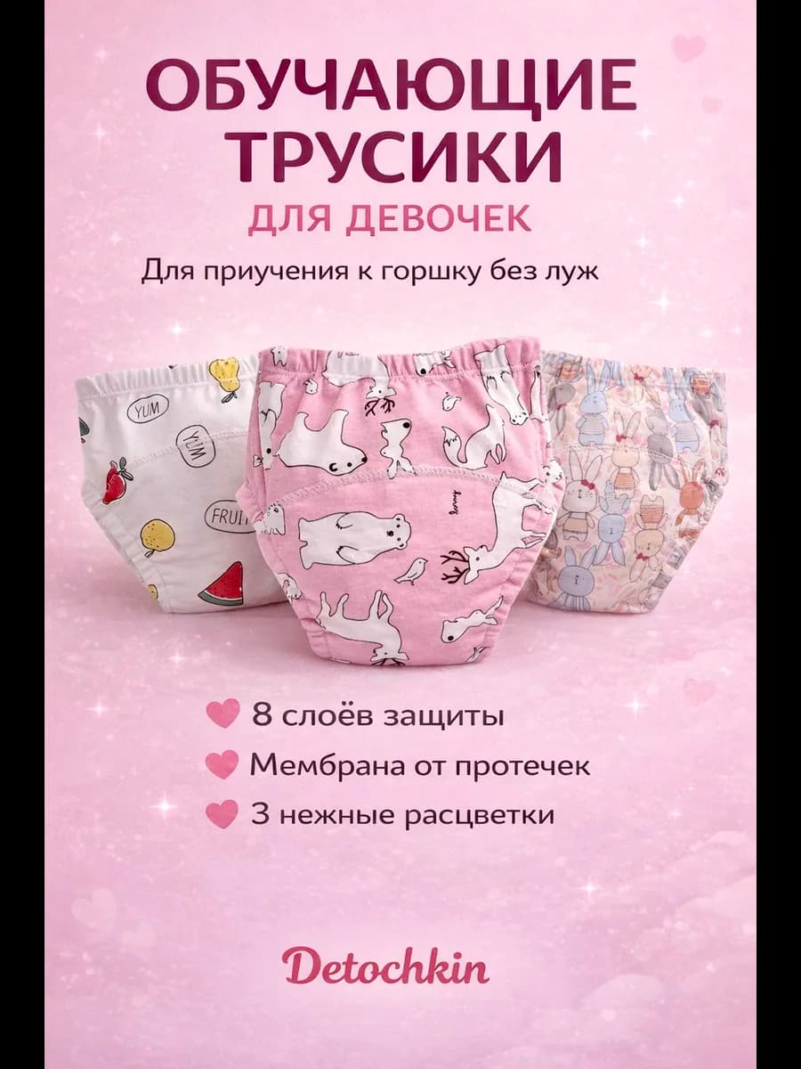 Трусики для приучения к горшку многоразовые