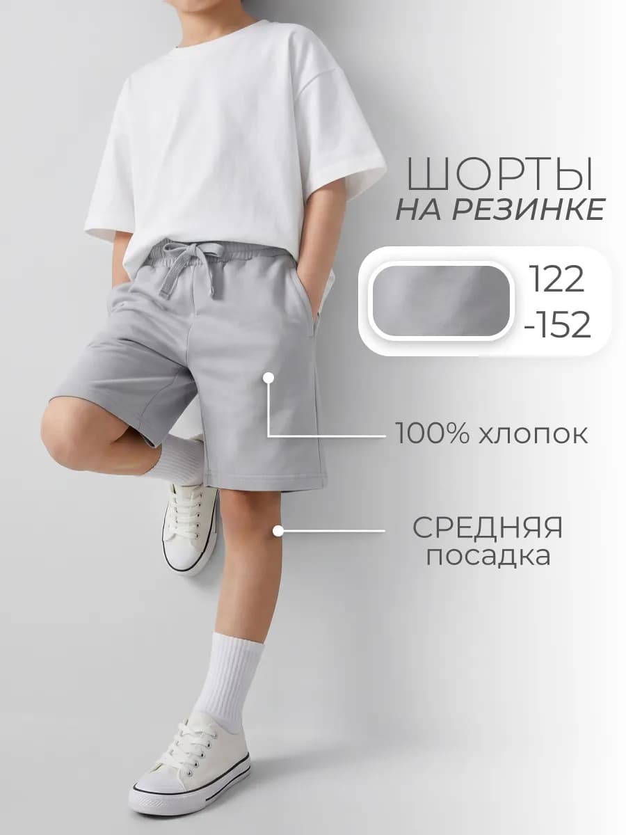 Шорты для мальчика спортивные на резинке