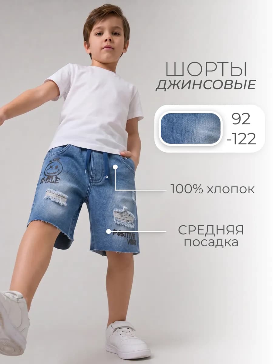Джинсовые шорты для мальчика синие с принтом