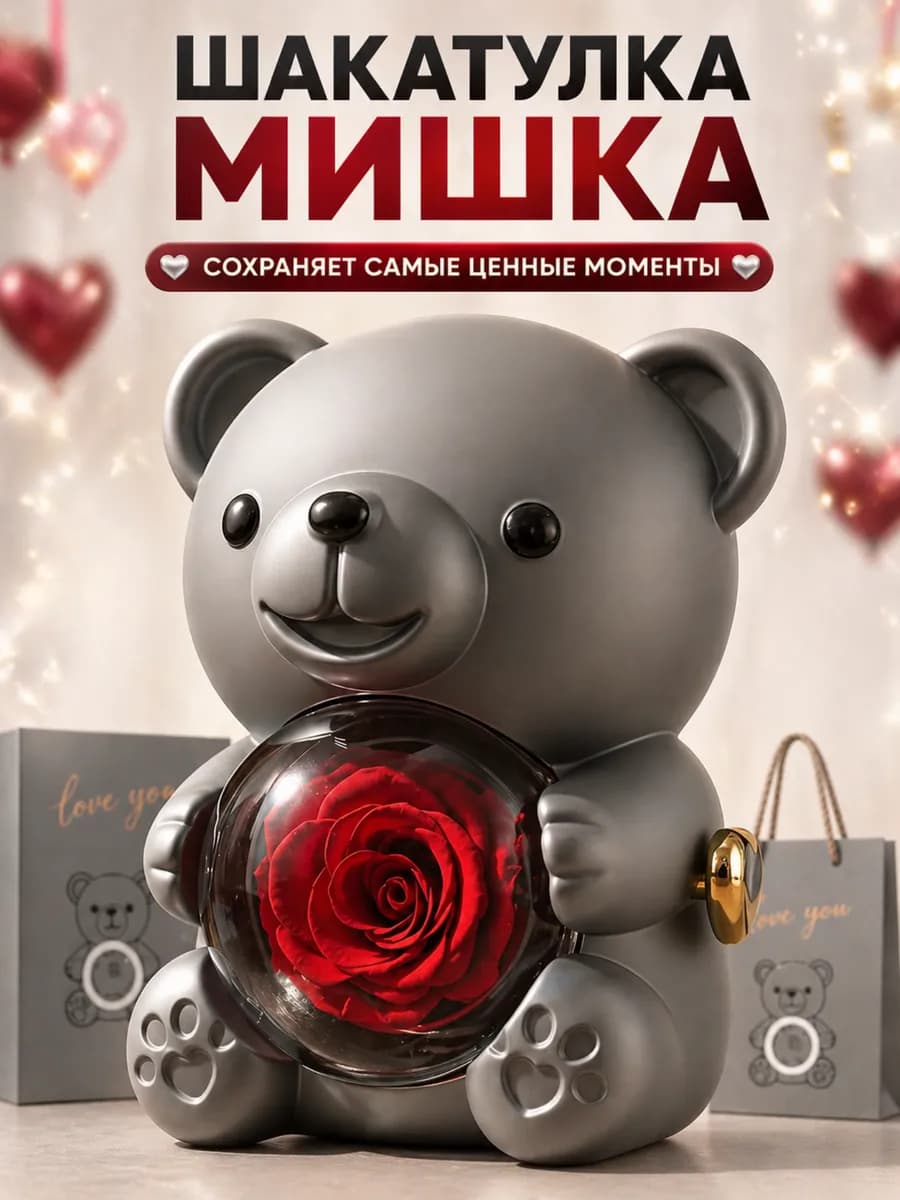 Шкатулка мишка подарочный набор