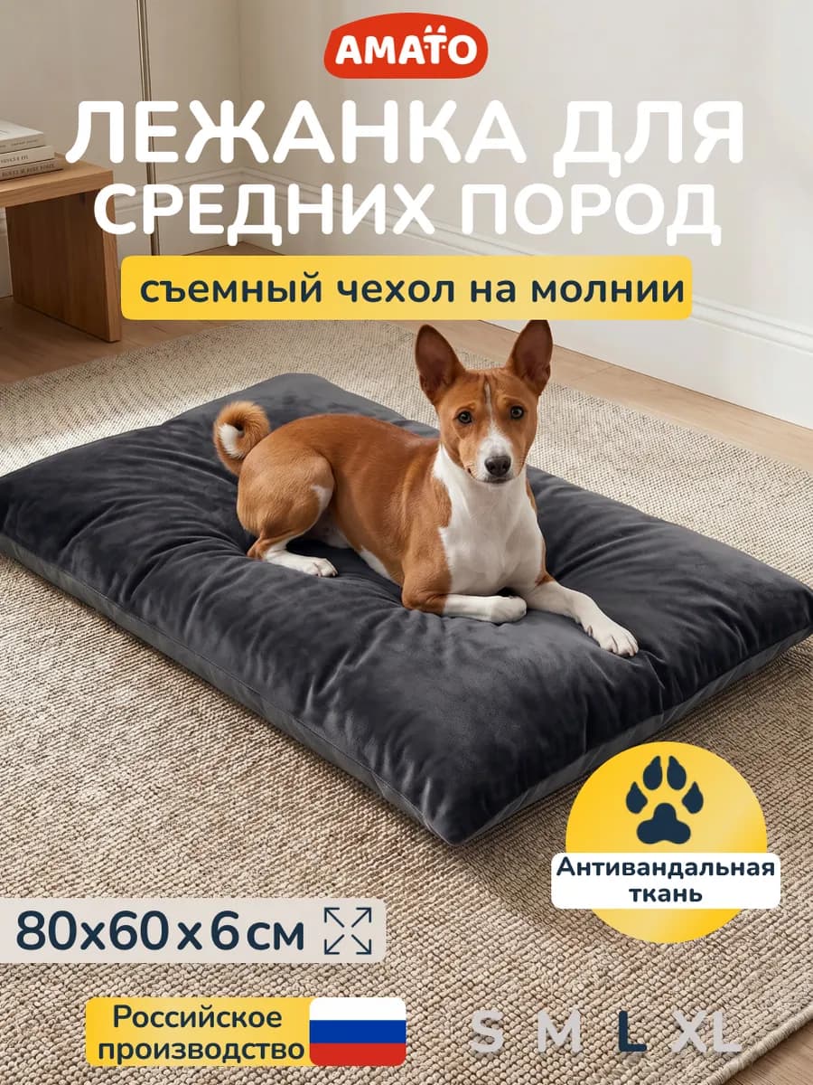 Лежанка для собак средних пород, коврик матрас