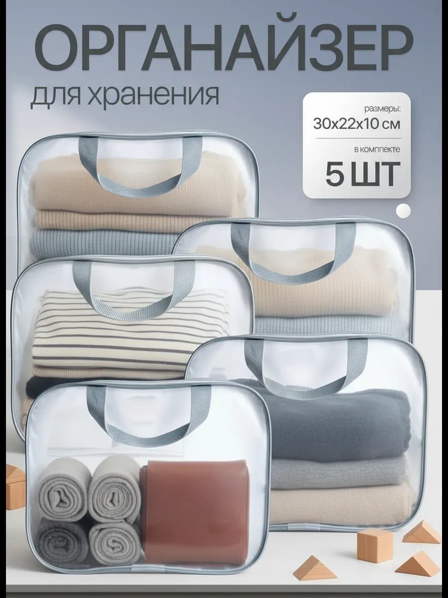 Органайзер для хранения