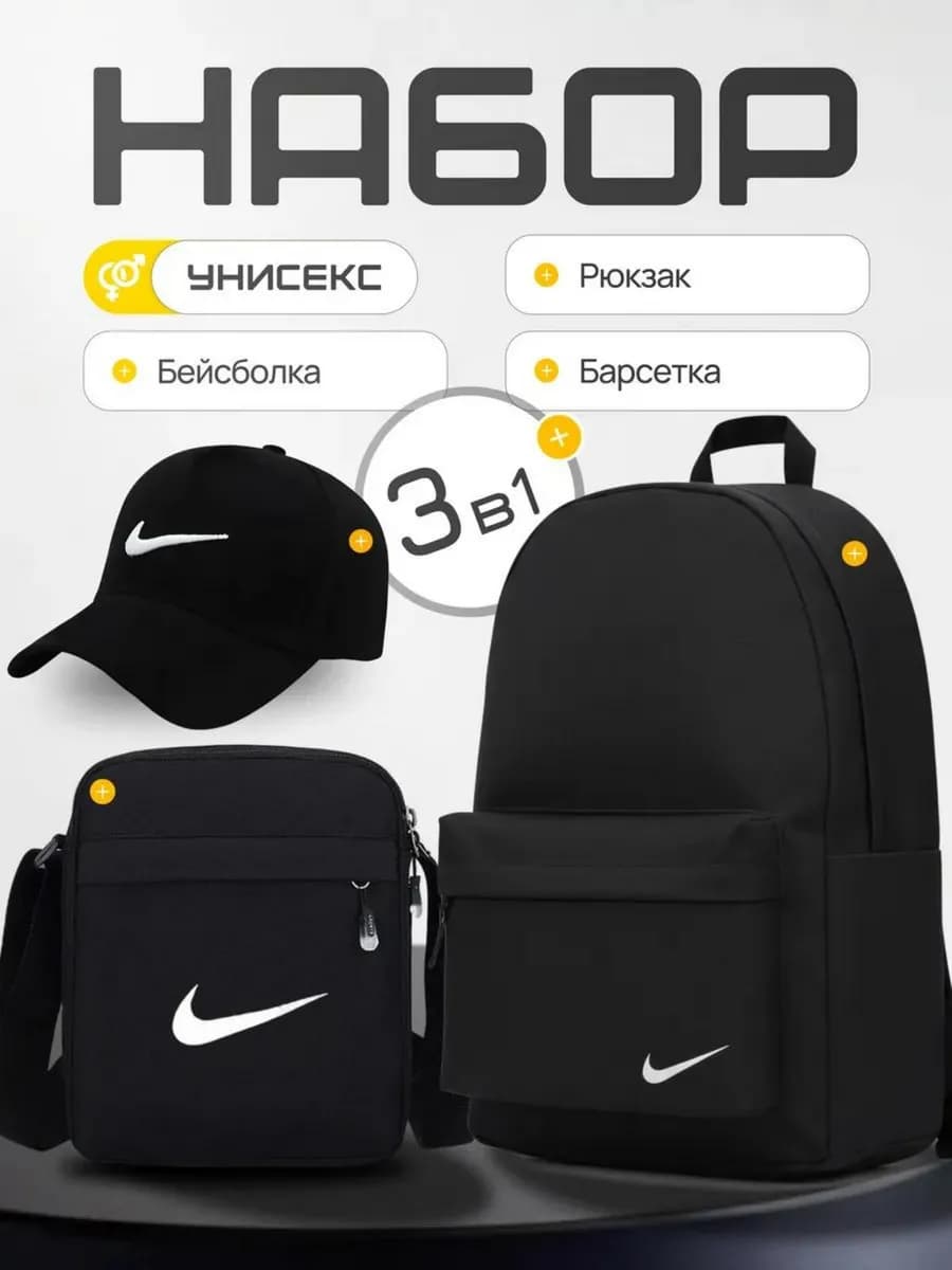 Сумка через плечо — рюкзак бейсболка 3в1