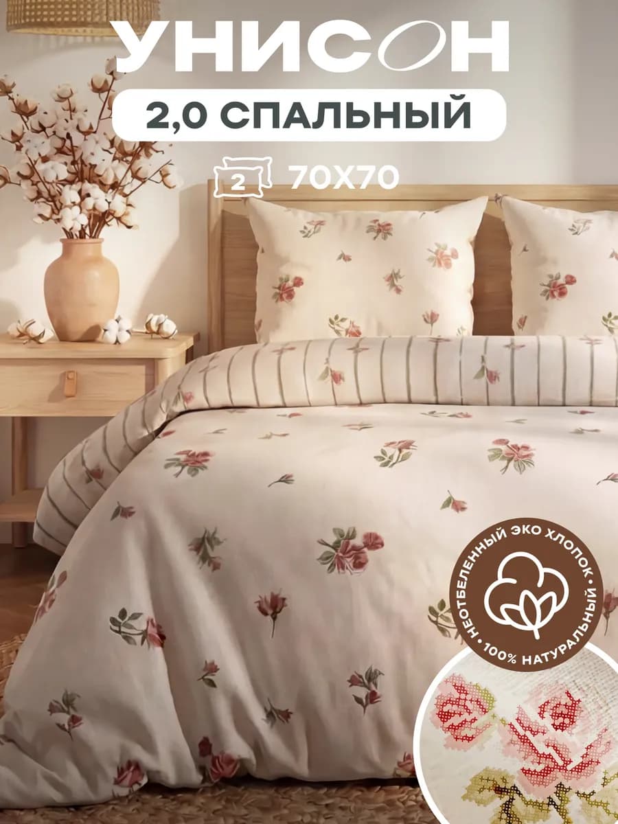 Постельное белье 2 спальное бязь 70х70