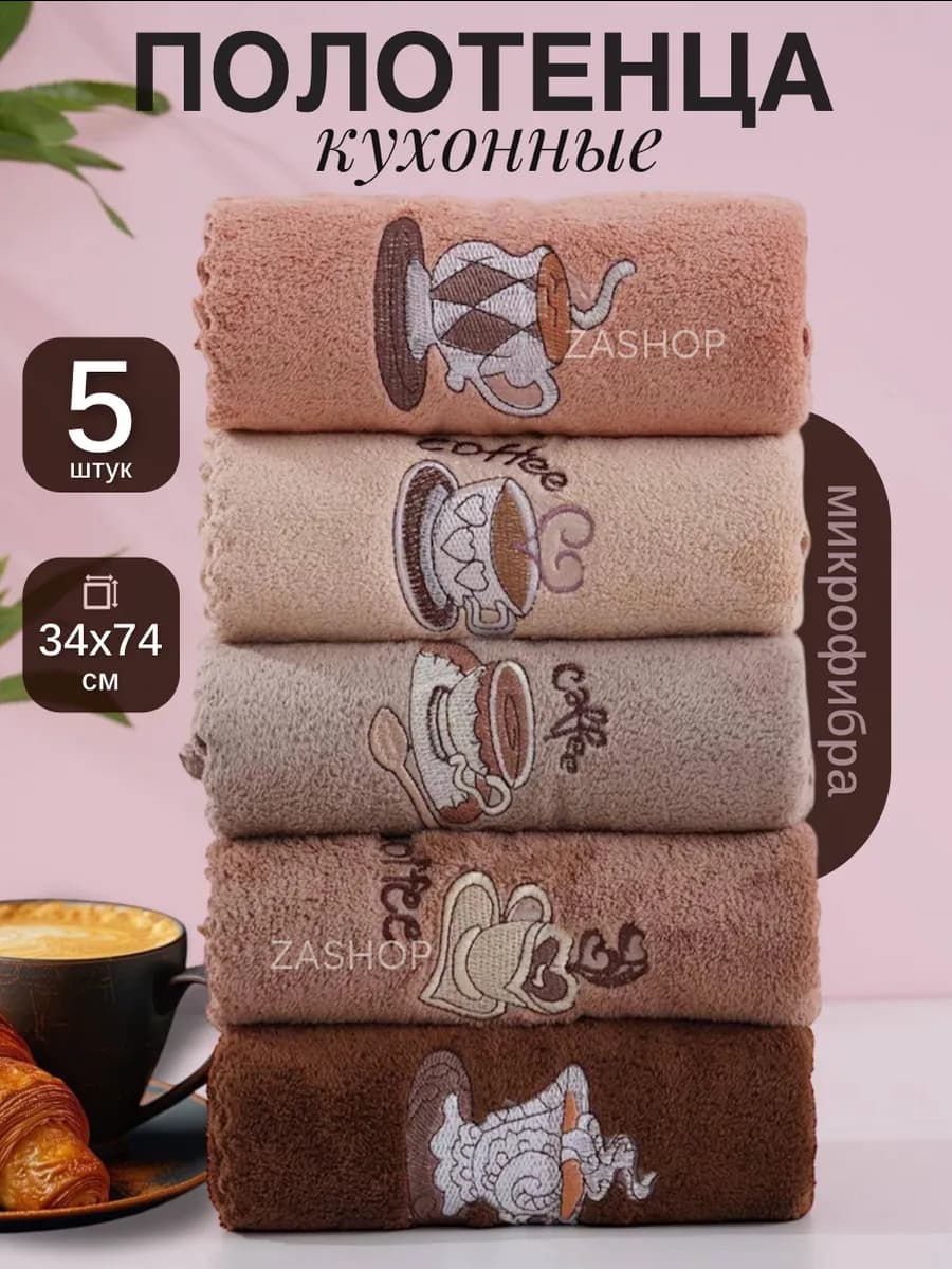 Полотенце кухонное из микрофибры набор подарочный 5 шт