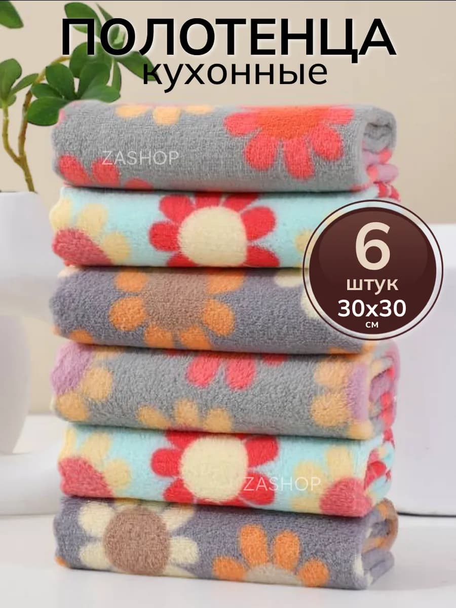 Тряпки для уборки из микрофибры 6 шт