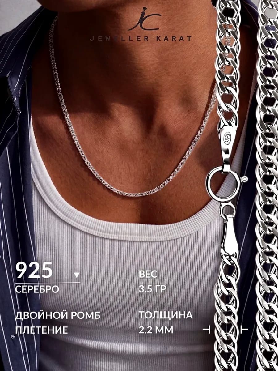 Цепочка на шею серебро 925 двойной ромб полновесная