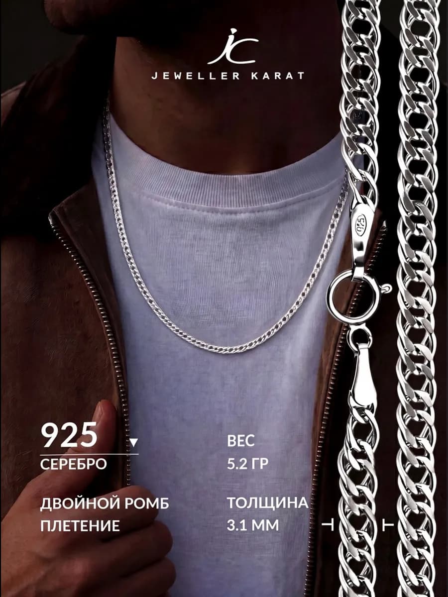 Цепочка на шею серебро 925 двойной ромб полновесная