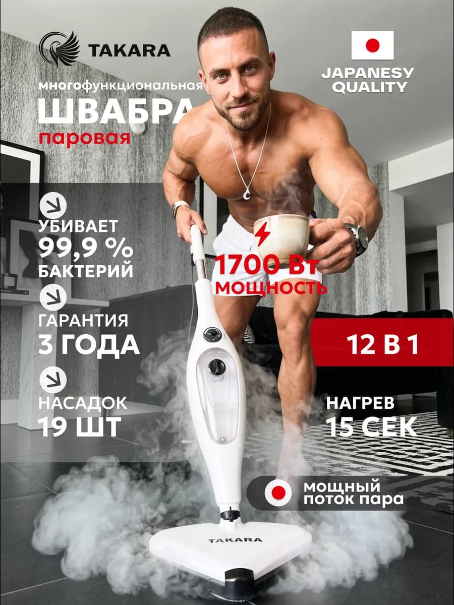 Паровая швабра с насадками пароочиститель