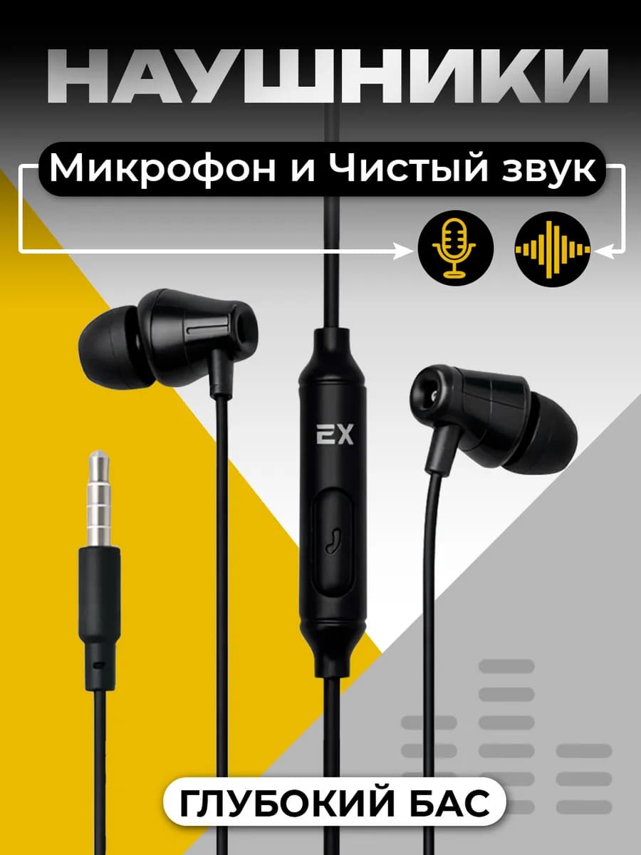 Наушники проводные с микрофоном
