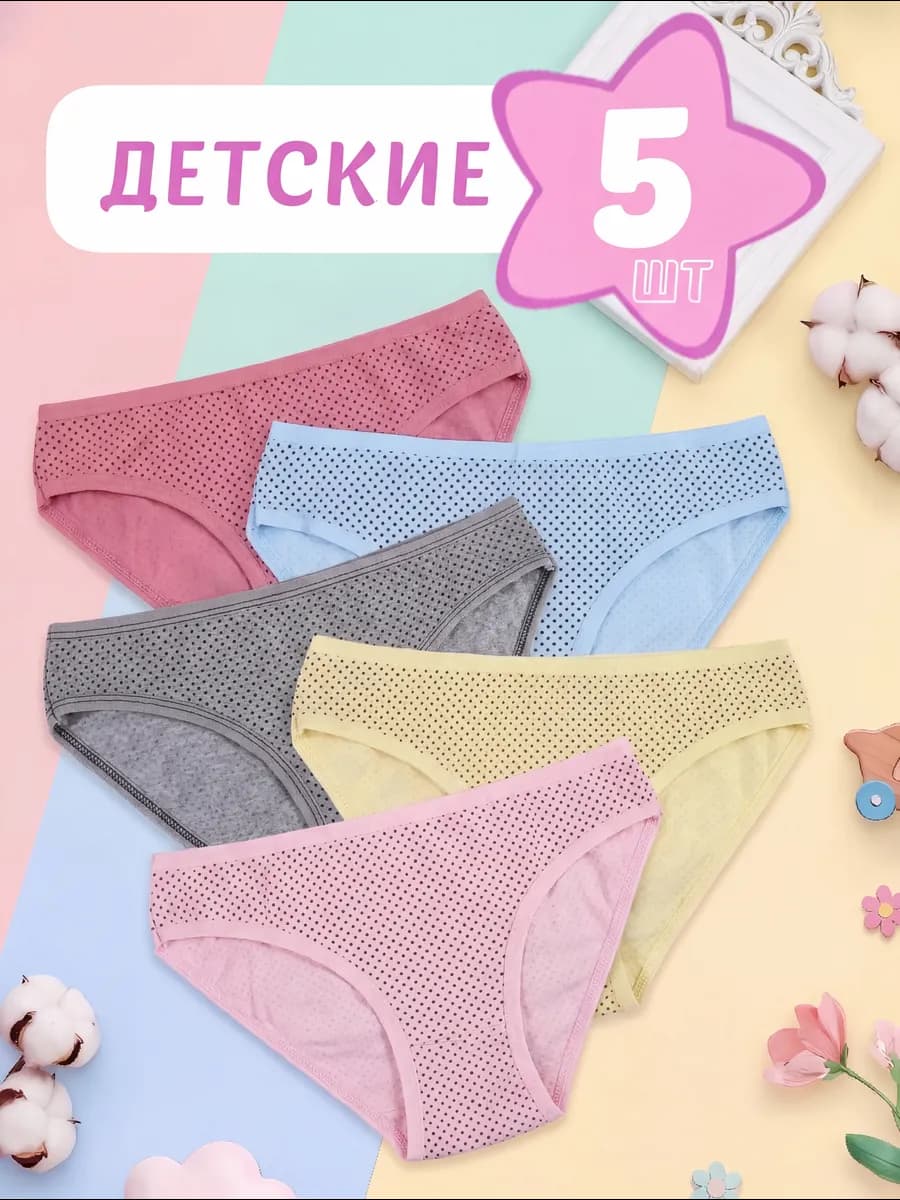 Трусики хлопковые набор 5 шт