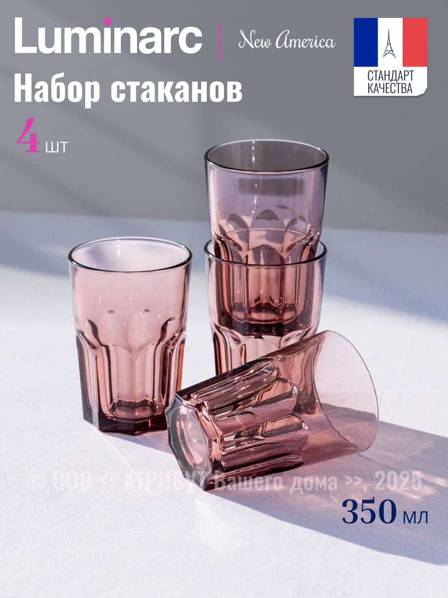 Стаканы серии Новая Америка 350 мл набор 4 шт