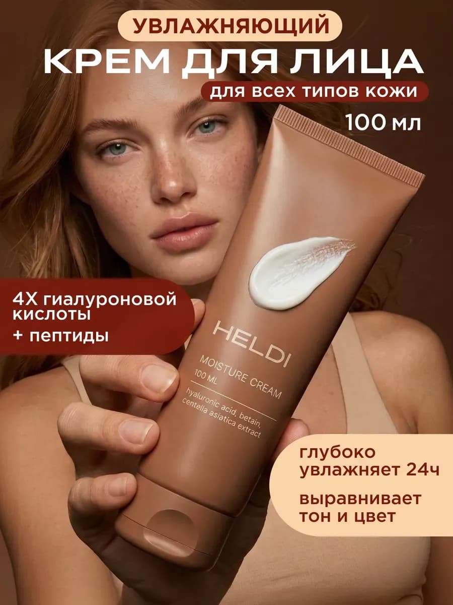 Крем для лица увлажняющий