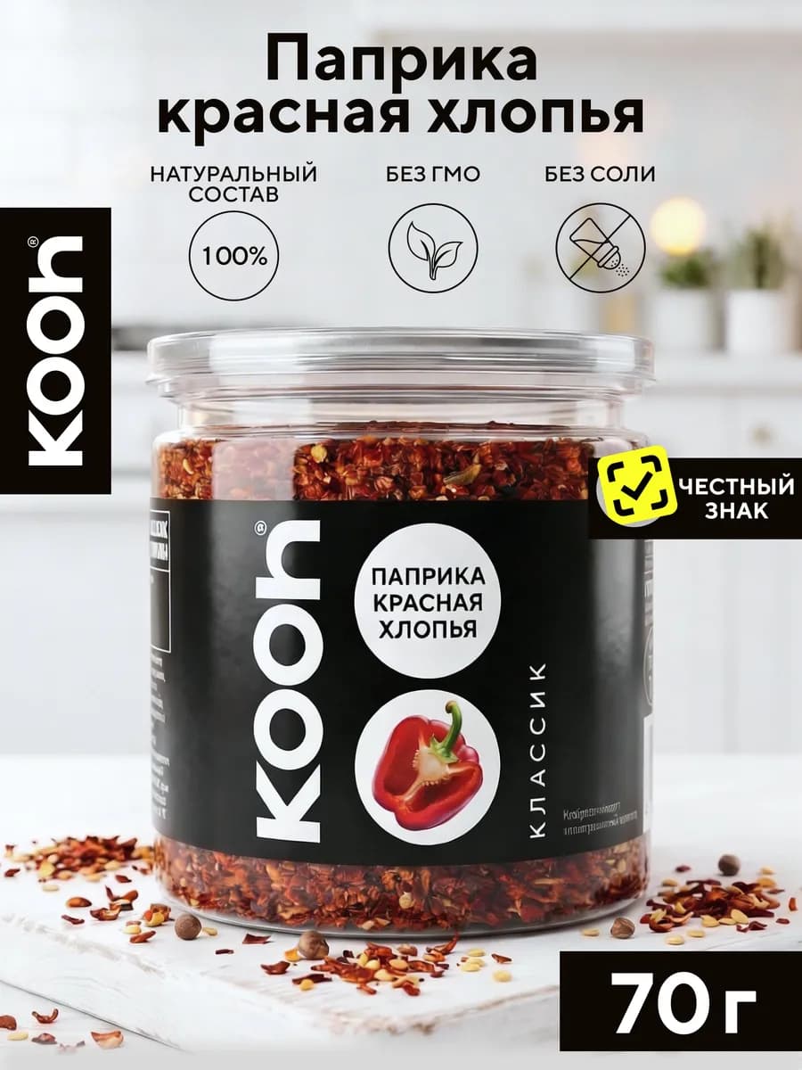 Паприка красная хлопья сушеная, 70 г