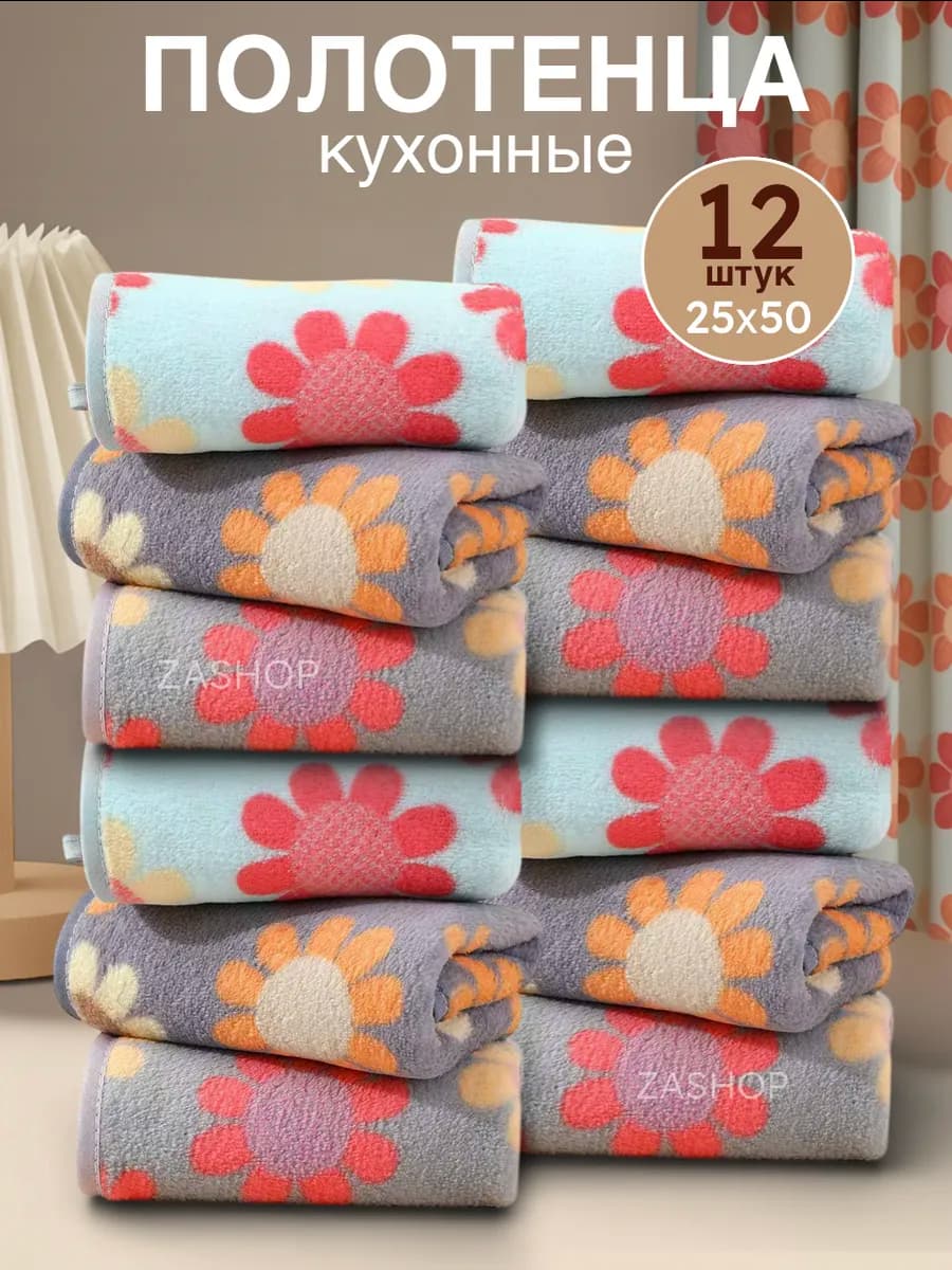 Полотенца кухонные из микрофибры набор подарочный 12 шт