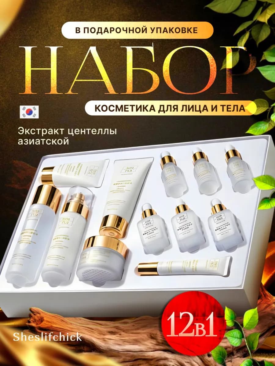 Косметический подарочный набор уходовой косметики для лица