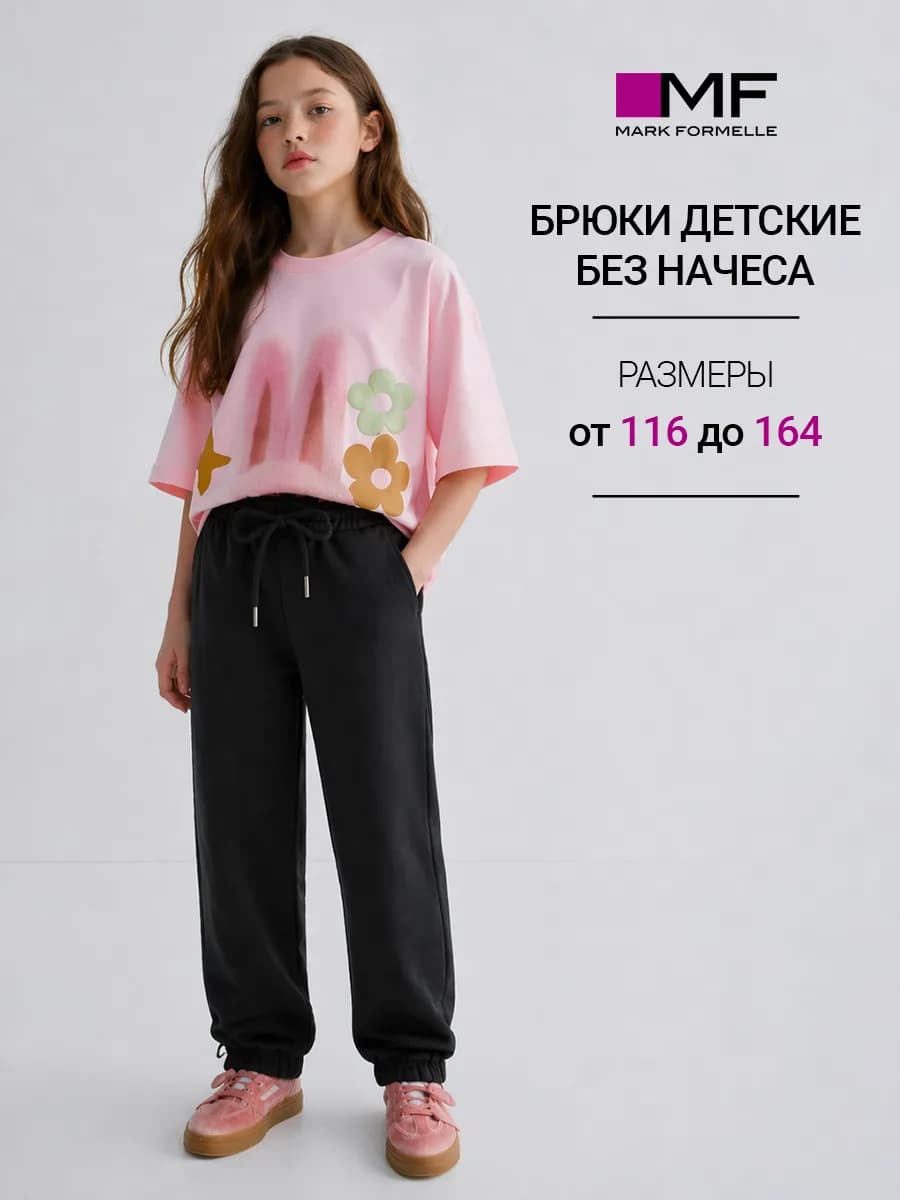 Брюки спортивные джоггеры на резинке без начеса