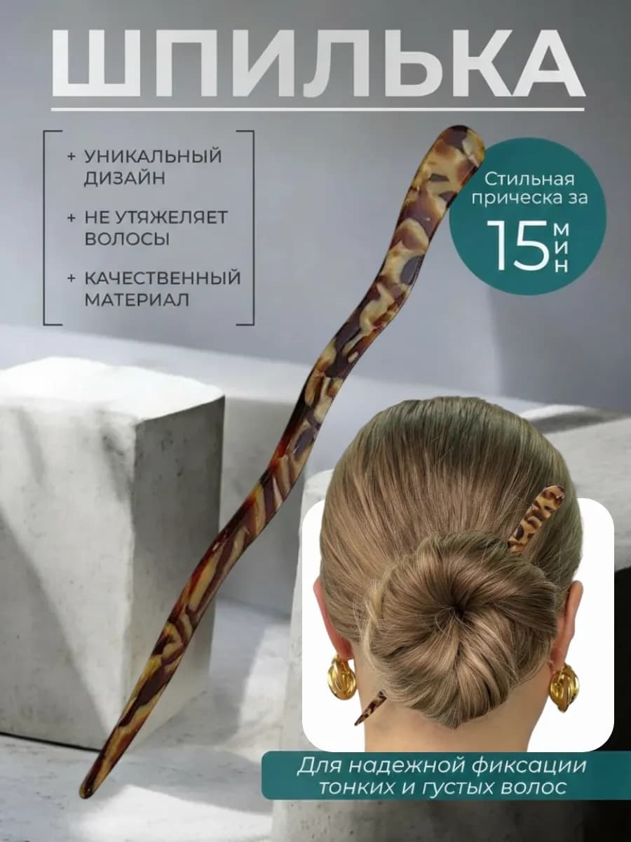 Китайская палочка для волос женьши шпилька для пучка