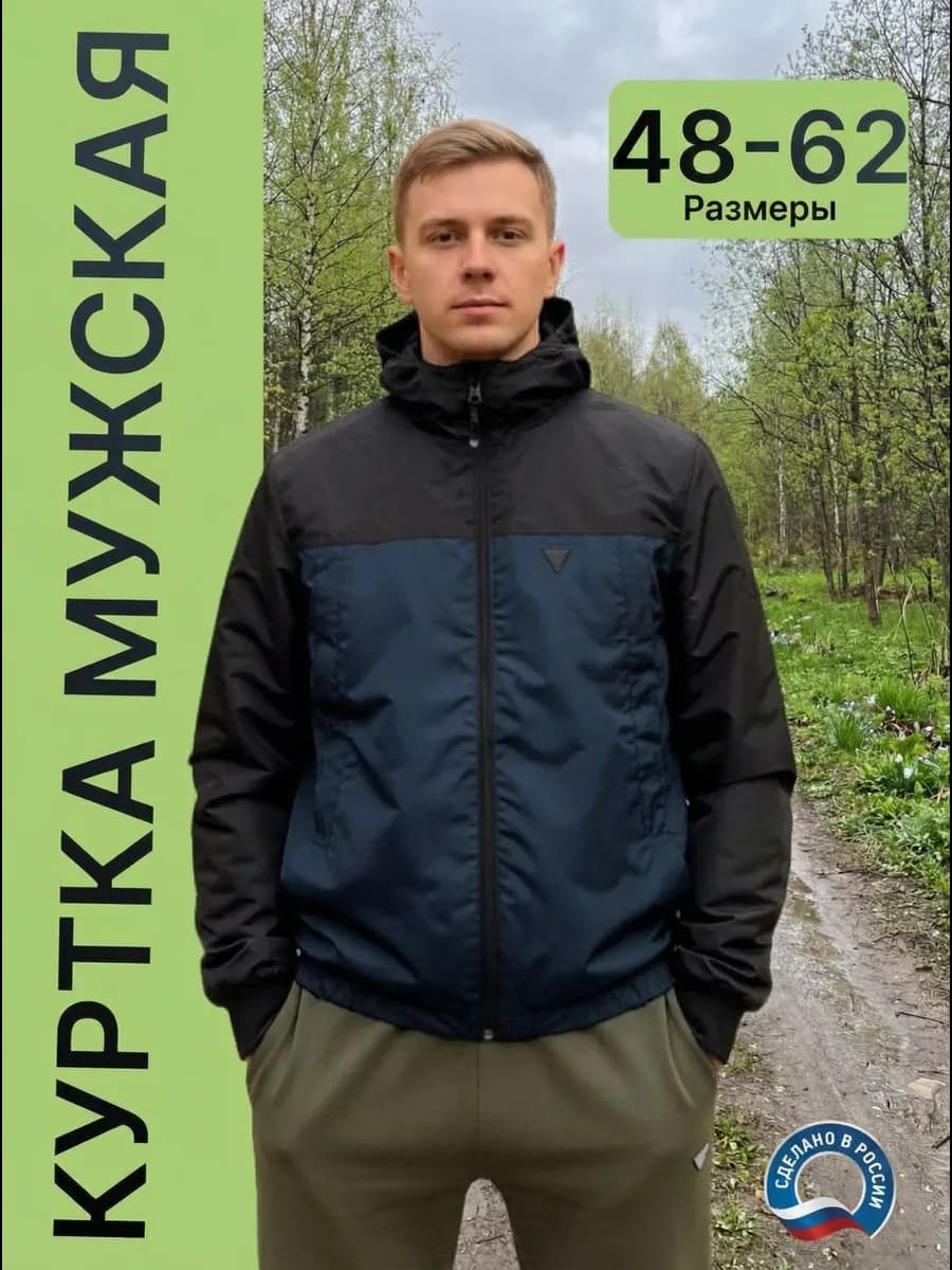 Куртка ветровка демисезонная