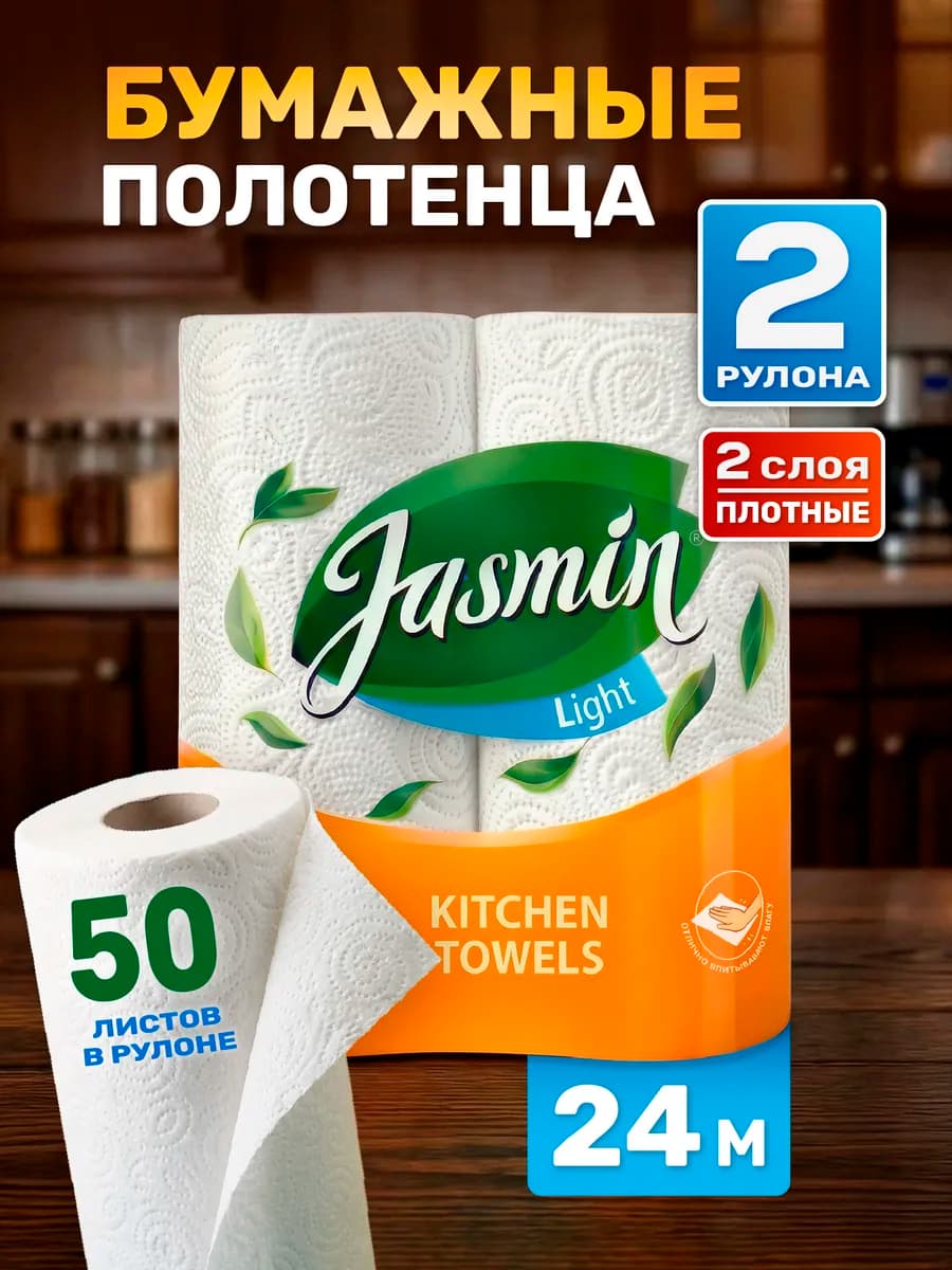 Бумажные полотенца 2 рулона