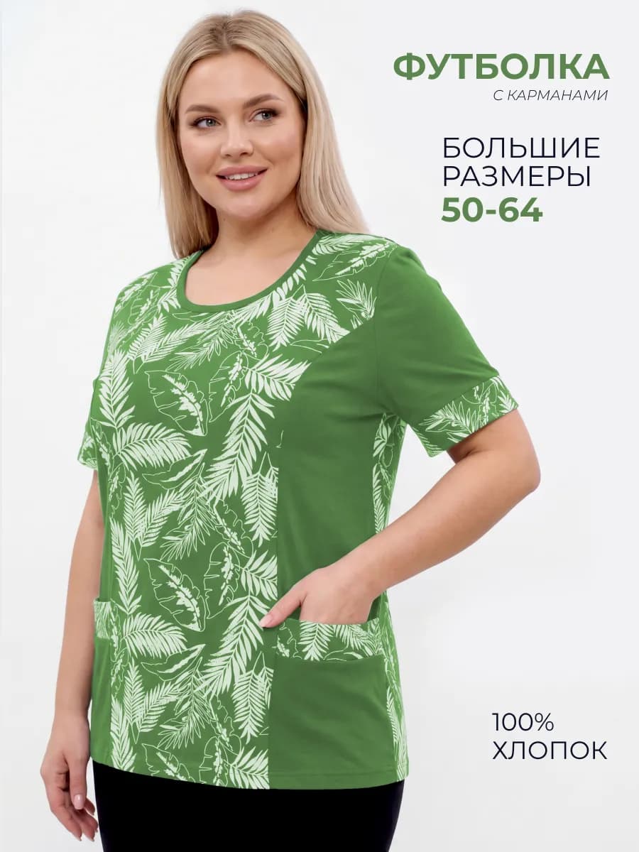 Футболка летняя больших размеров