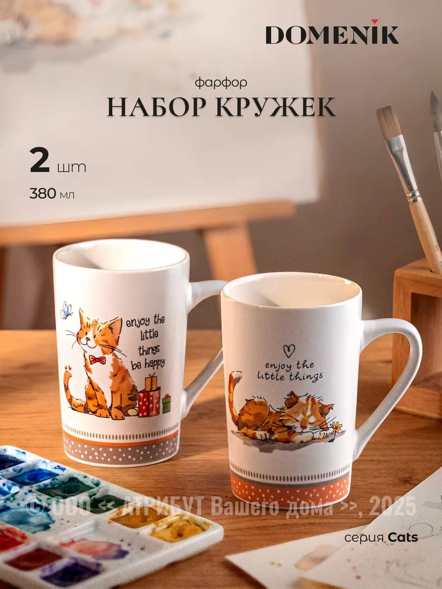 Кружка для чая и кофе Cats набор 2 штуки 380 мл