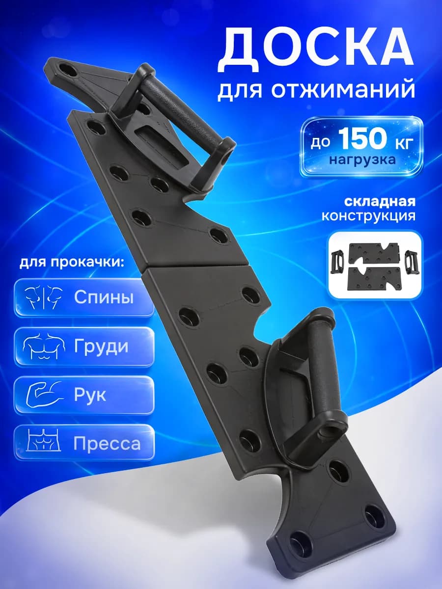 Платформа для отжиманий, доска для отжиманий, упоры