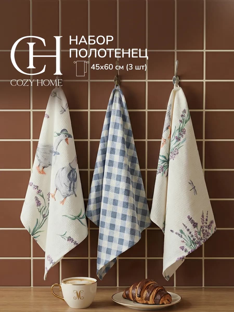 Кухонные полотенца вафельные набор 45х60 3 шт. хлопок