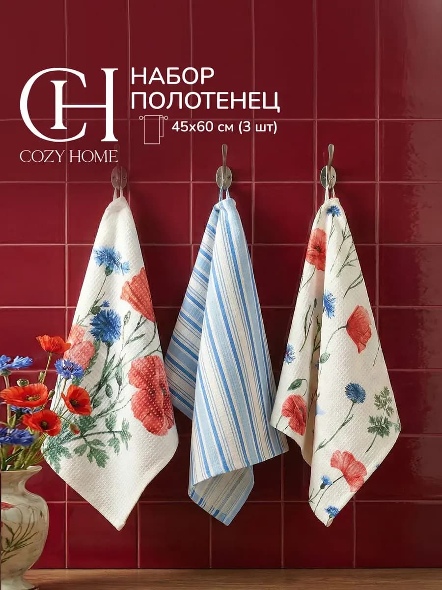 Кухонные полотенца вафельные набор 45х60 3 шт. хлопок