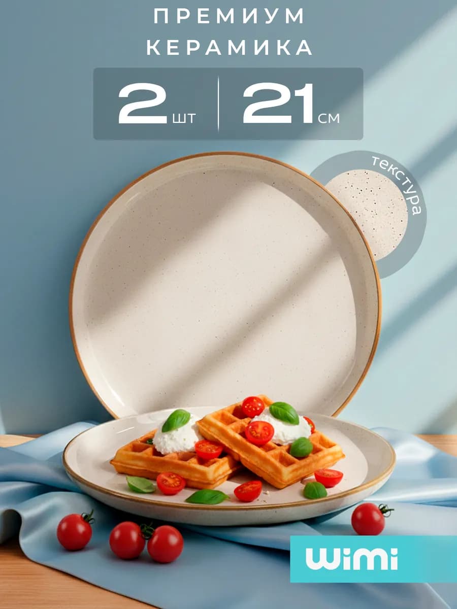 Плоские тарелки из керамики 2 шт