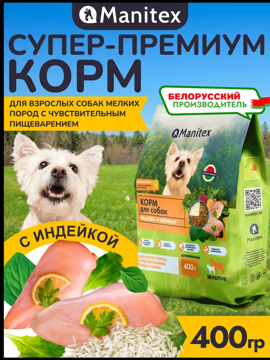 Корм сухой для собак мелких пород, 0,4 кг