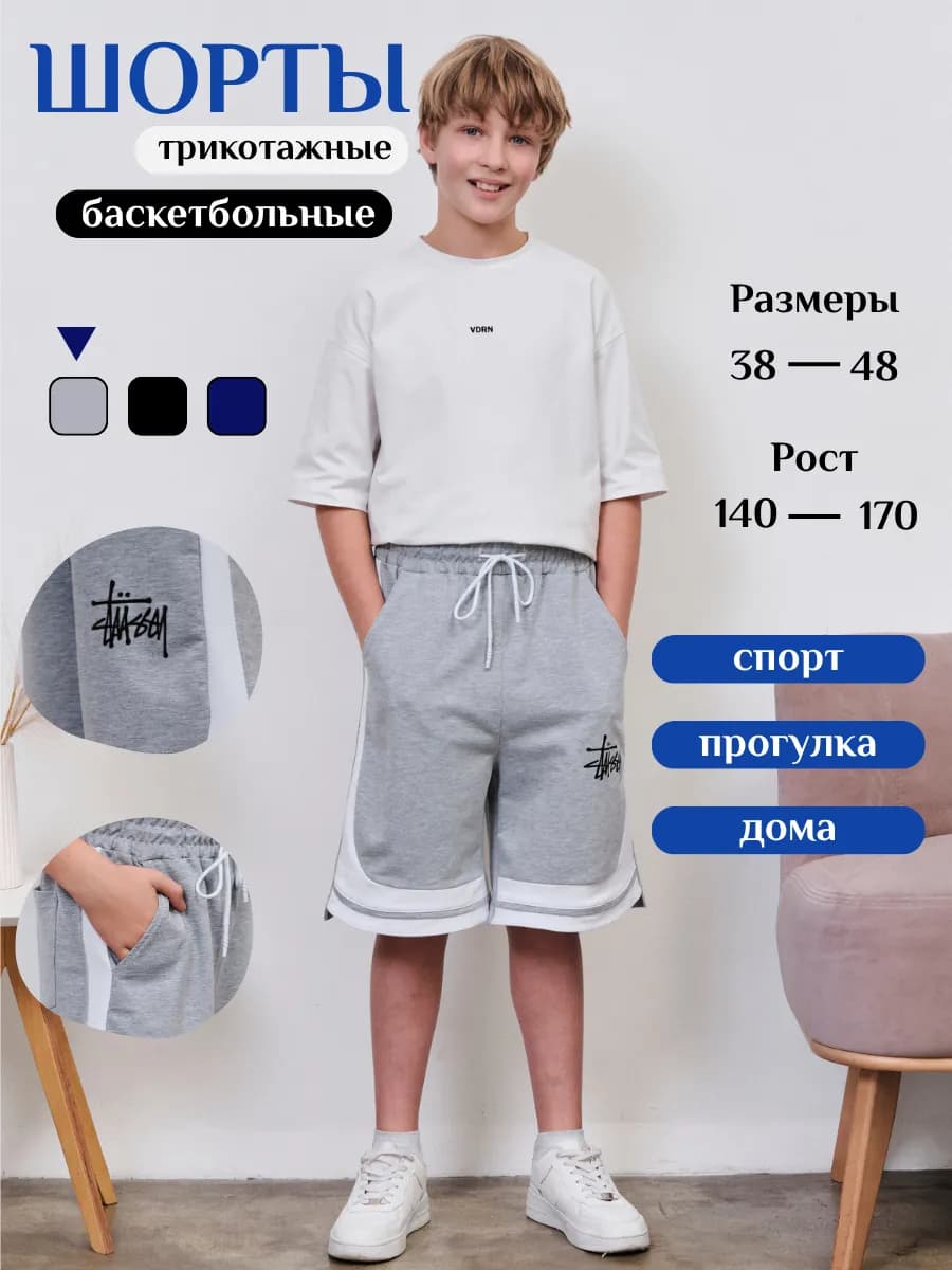 Шорты трикотажные широкие баскетбольные