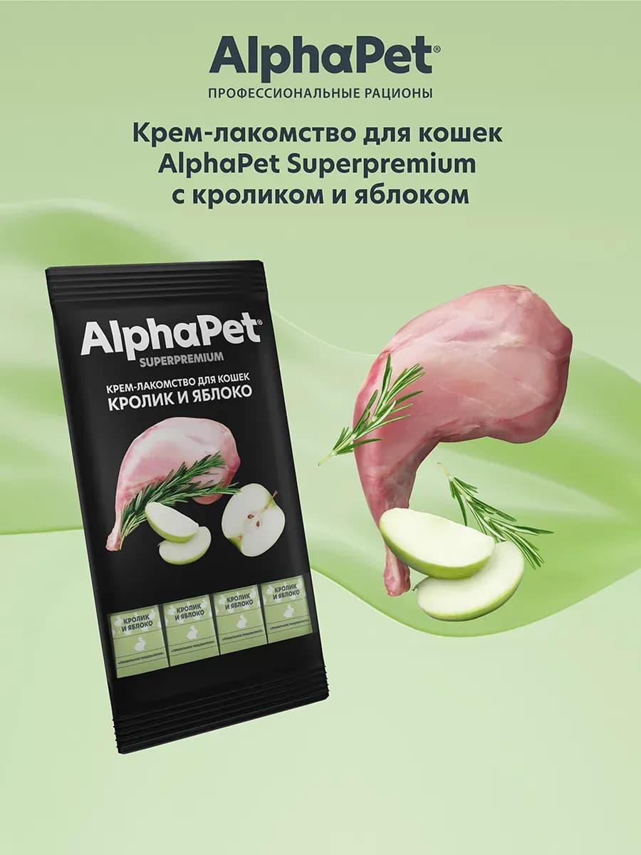Лакомство для кошек Superpremium с кроликом и яблоком, 48гр