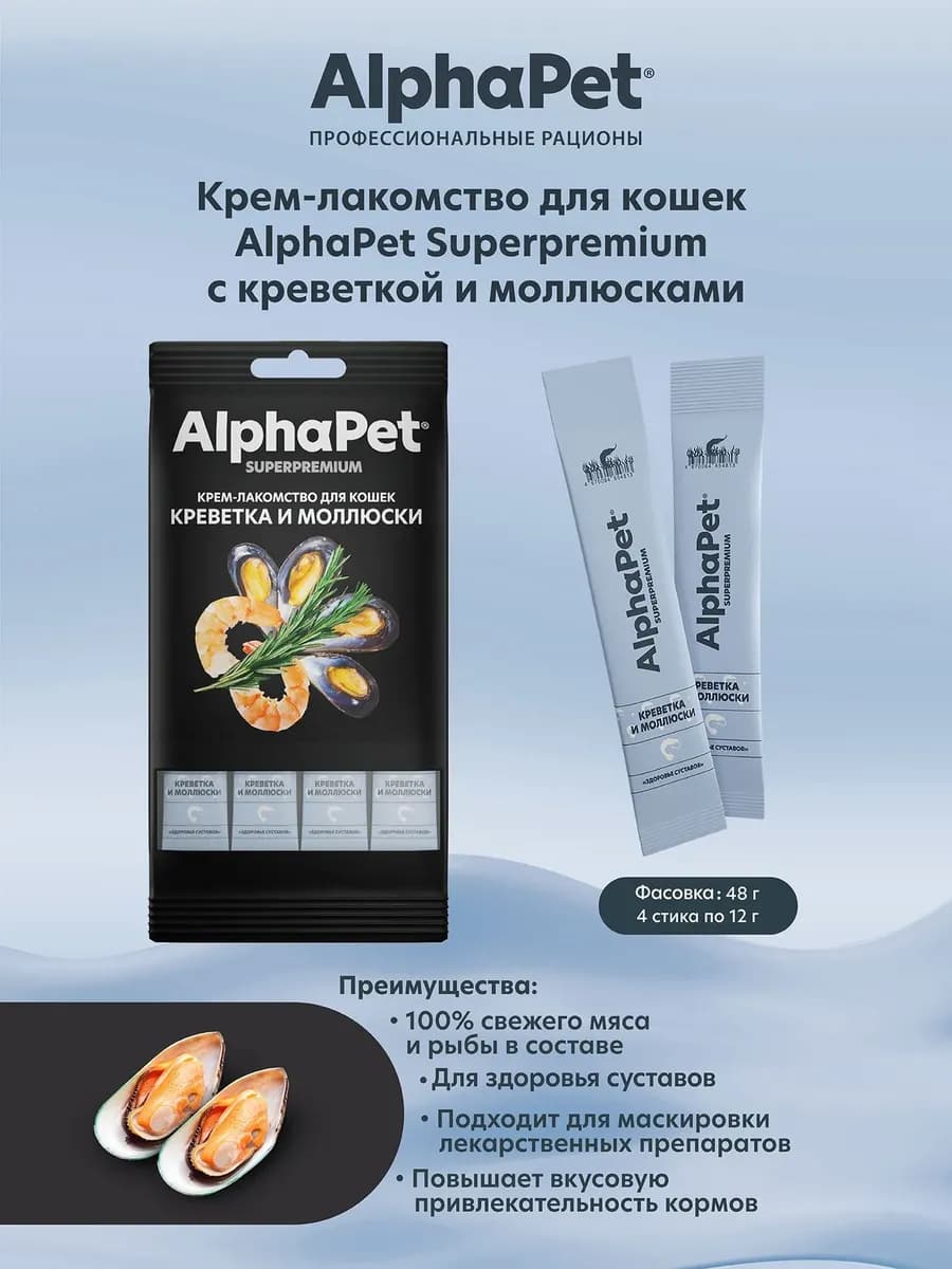Лакомство для кошек Superpremium креветка и молюски, 48гр