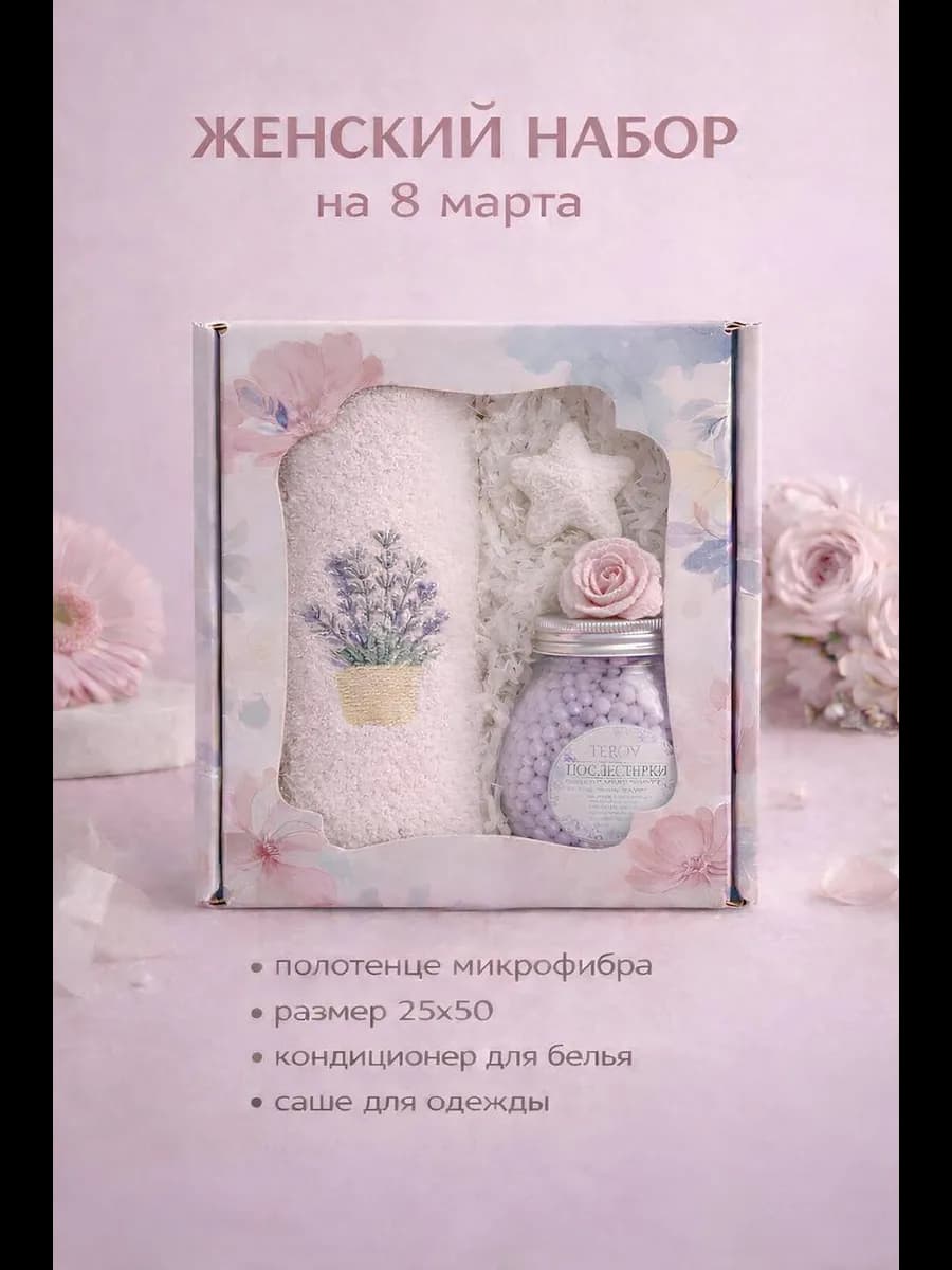 Подарочный набор для женщин на 8 Марта 3 в 1
