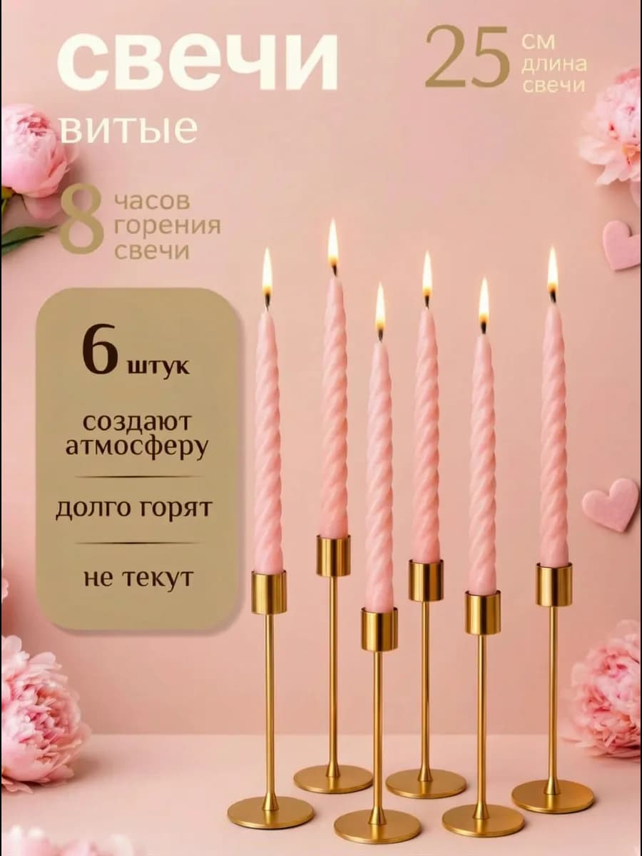 Свечи витые длинные для подсвечника розовые