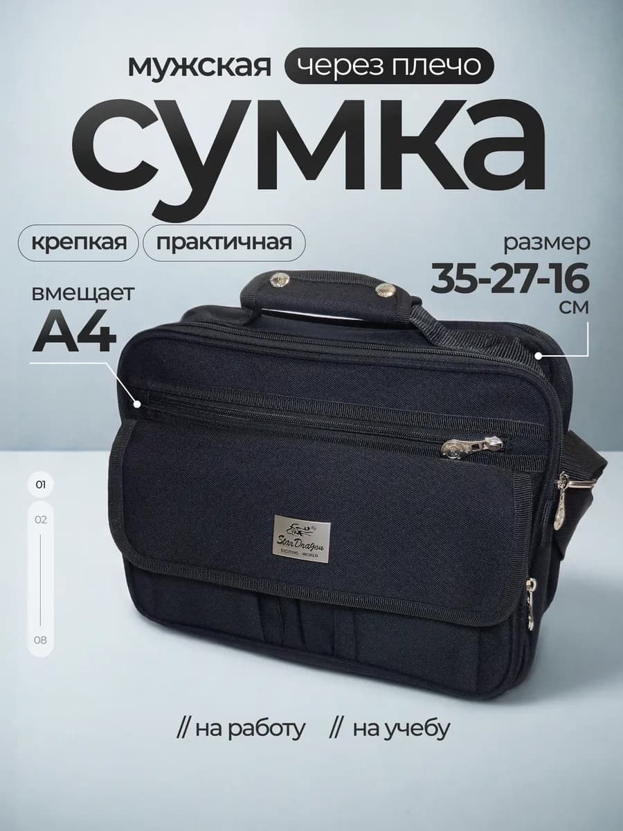 сумка на плечо деловая А4 для офиса,работы,инструментов