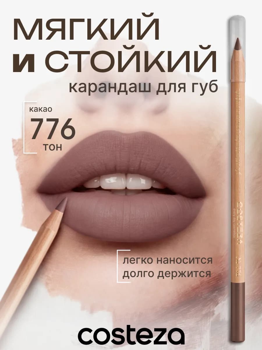 Карандаш для губ коричневый матовый