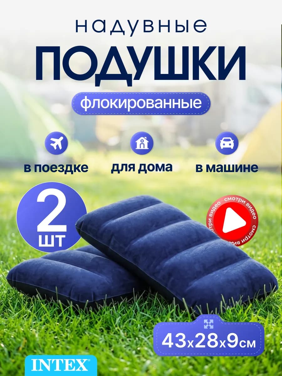 Подушка надувная для путешествий и сна 43х28х9cм 2шт (68672)