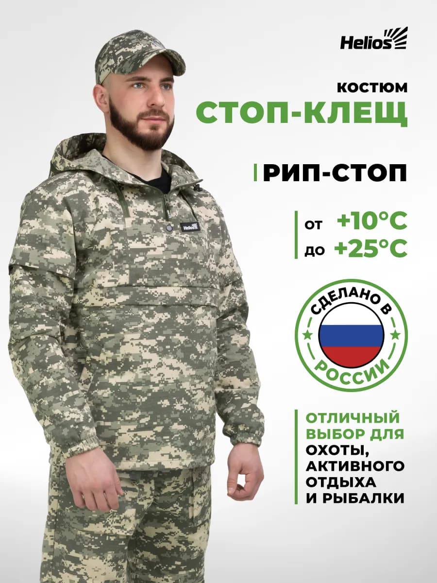 Костюм тактический противоэнцефалитный антигнус стоп-клещ