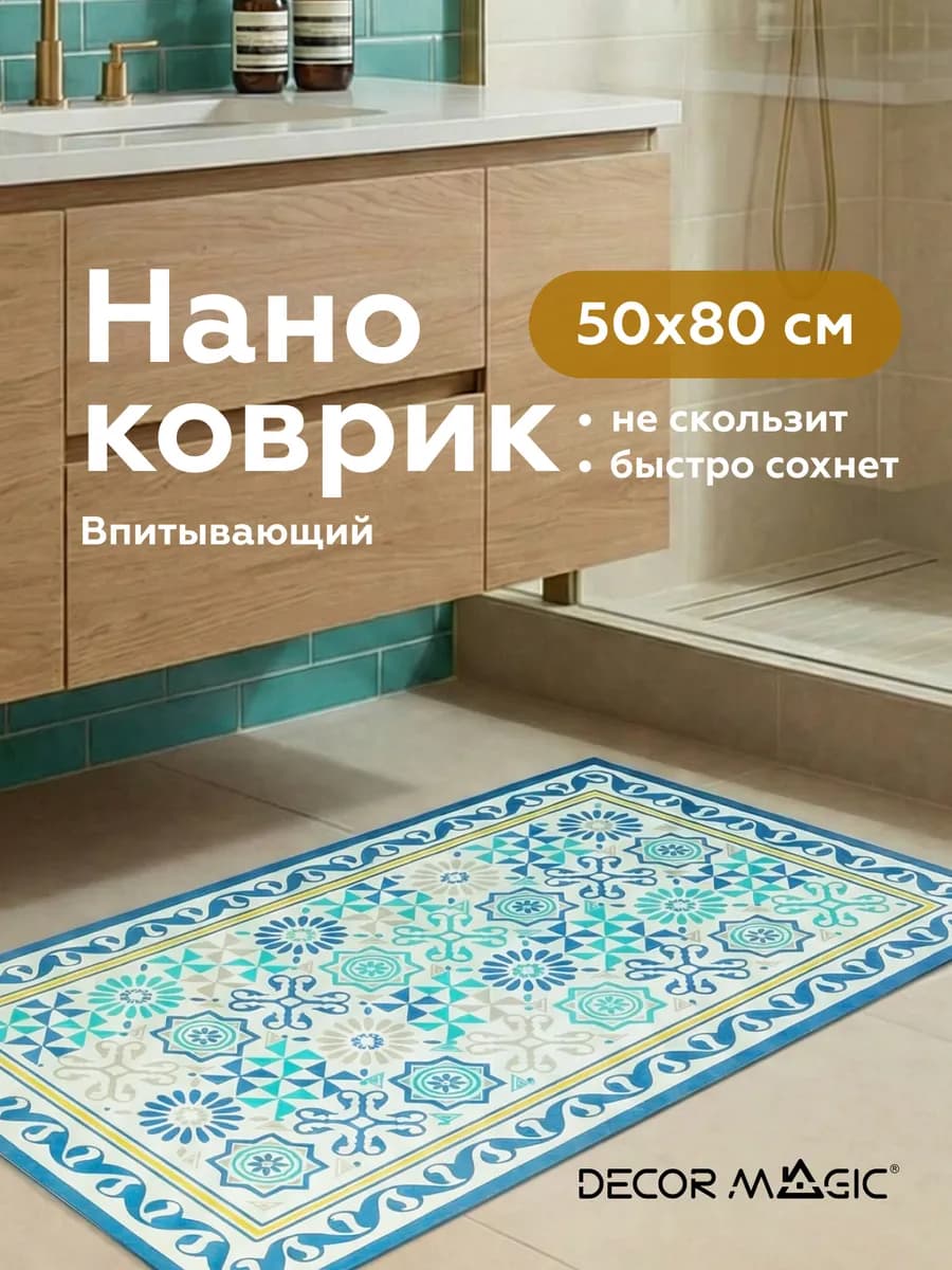 Коврик для ванной RUBBER GRAIN 50х80