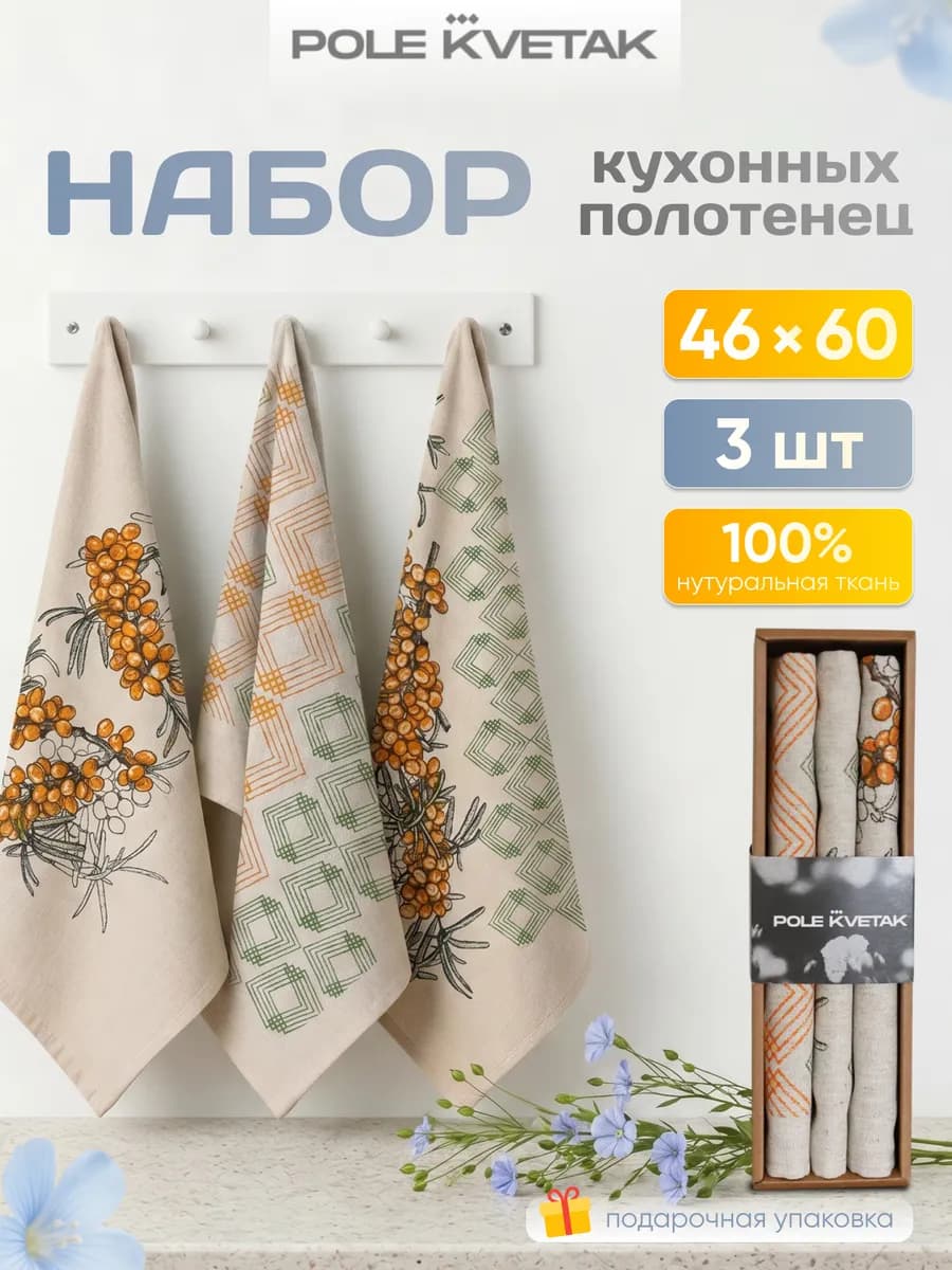 Полотенца кухонные льняные 3шт в подарочной упаковке