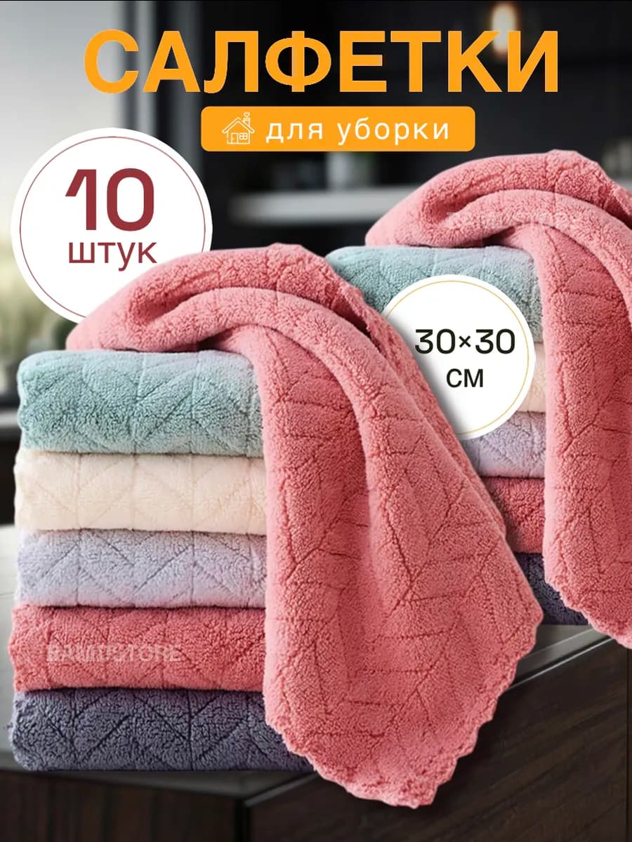 салфетки кухонные тряпки для кухни 30х30